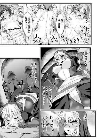 Bessatsu Comic Unreal Sex Kyoudan Hen Vol. 1