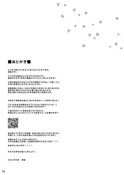 Kuro ga Illya no Furi shite Ecchi suru Hon