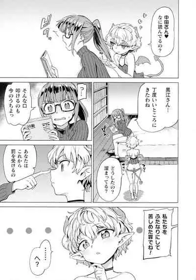 Succubus-chan to Jaaku na Futanari Motokano Gundan