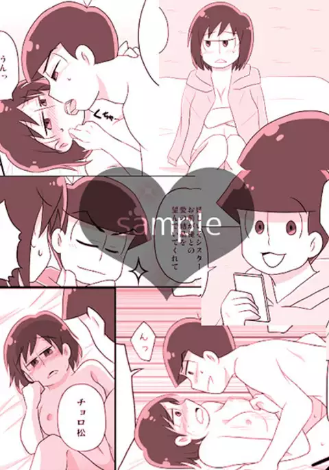 Ore to shisutā no karachoro BABY ni aitaku wanai ka? sample