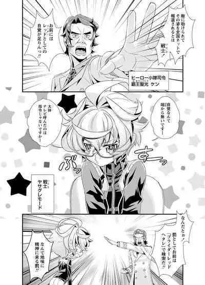 Denki Sentai Briders