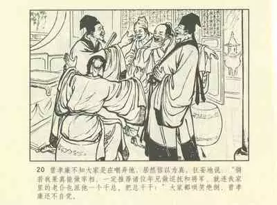 聊斋志异 张玮等绘 天津人民美术出版社 卷二十一 ~ 三十