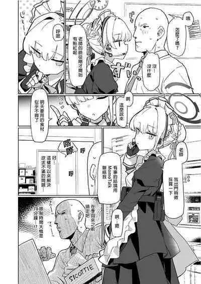 [Ballistic onahole (Б)] Dokidoki Toki Meki Maid Kiss | 心跳★加速 女僕親吻 (Blue Archive) [Chinese] [Decensored] [Digital]