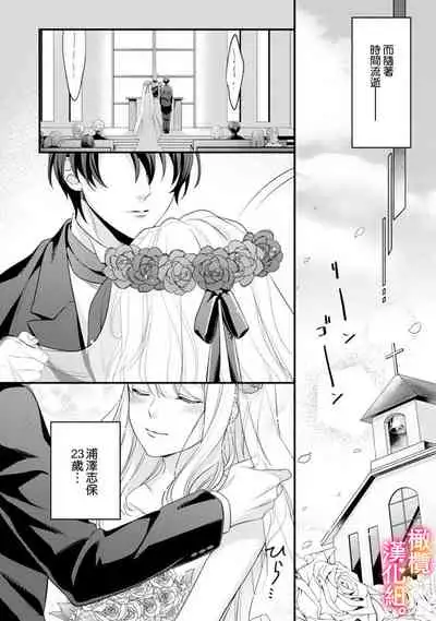 Kekkon made Ecchi wa Kinshi!? Nengan no Shoya o Mukaeta Futari no Ohanashi. | 婚礼之前严禁做爱！两人终于迎来了期盼中的初夜。 1-2