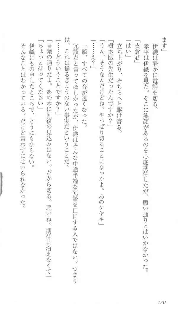 FORTUNE ARTERIAL かなで編