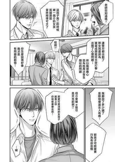 anta wa ore no omegadaro | 你是我的Omega吧 1-7