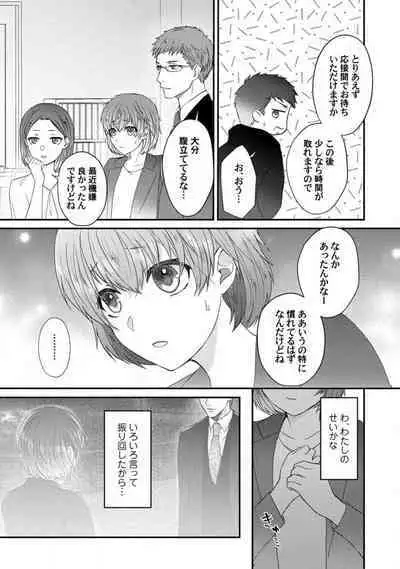 [Fuseya Niwaka] Dakarenaito demo Omotta ka? -Full Spec Bengoshi no Dekiai Jijou- 1-5