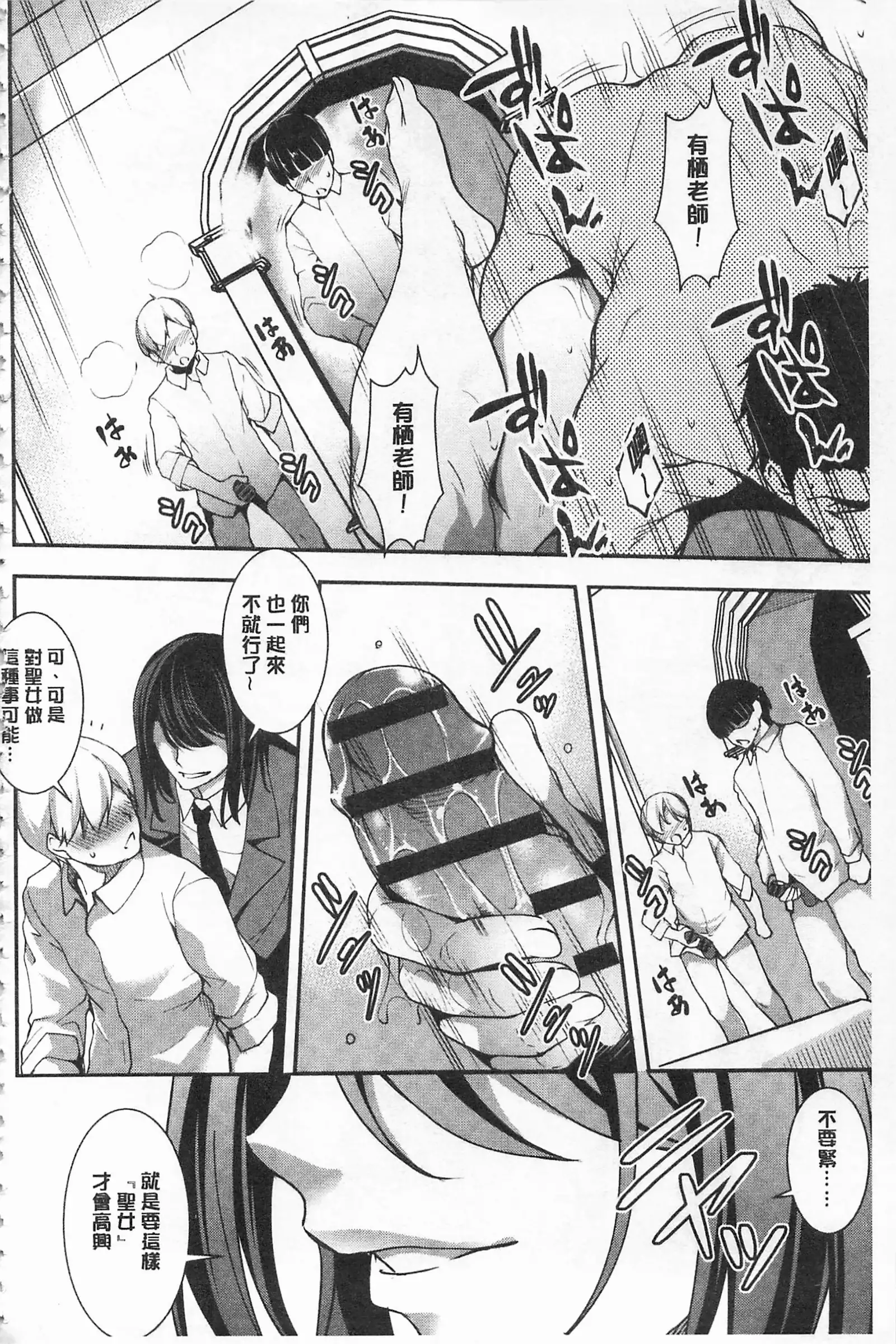 聖墮陰陽 -聖女的容貌與淫蕩-