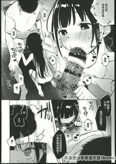 Rinko to Oji-san no Hajimete no Natsuyasumi