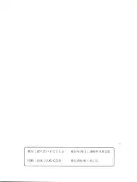 [Paradise City (Various)] Tabeta Kigasuru 8 ~Kouke no Chisuji (18-kin)~ (Tenchi Muyo!)