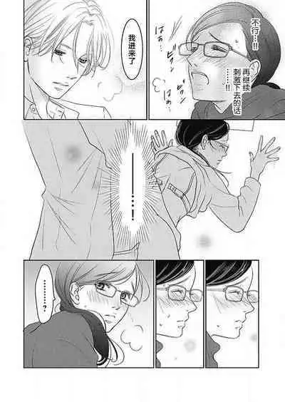 [Karen] konya hoken-shitsu de guchagucha ni ​ | 今夜、于保健室甜蜜融化 1-6 [Chinese] [莉赛特汉化组]