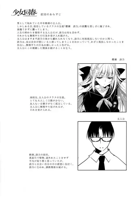 Shoujo Kaishun 2 | 소녀회춘 2