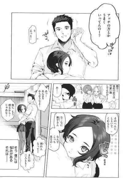 Nikushoku Short Cake