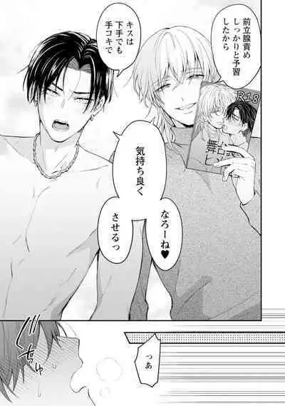 Oshikapu ni Aisarete Kaishaku-Chigai Desu!!