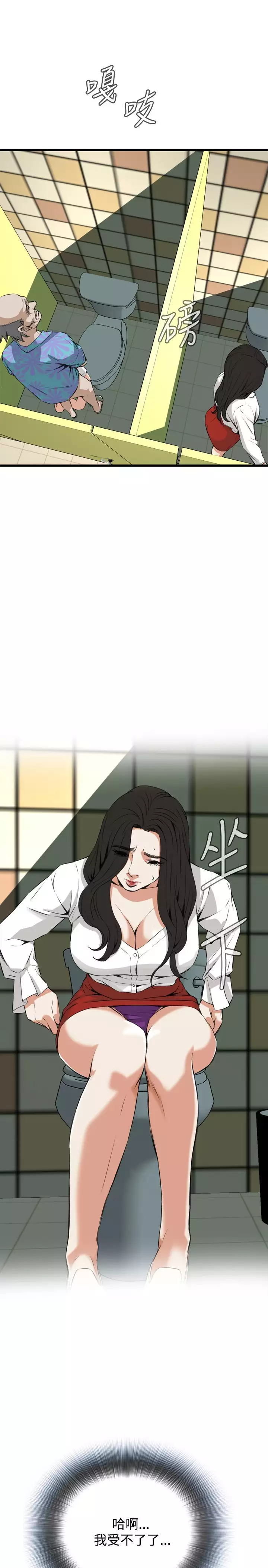 Take a Peek 偷窥 Ch.39~57 中文