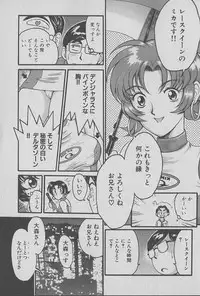 [Miyaji Kaneyuki] Race Queen Mika 1