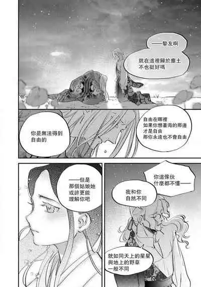 [Foxies] Oeyama suimutan utsukushiki oni no toraware hime | 大江山醉夢逸話 美麗的鬼與被囚禁的公主 Ch. 1-7 [Chinese] [莉赛特汉化组]