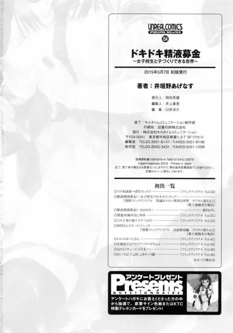 Dokidoki Seieki Bokin ~Joshikousei to Kozukuri dekiru Sekai~