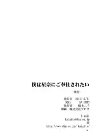 (C81) [KNIGHTS (Kishi Nisen)] Boku wa Sena ni Gohoushi Saretai (Boku wa Tomodachi ga Sukunai) (English)