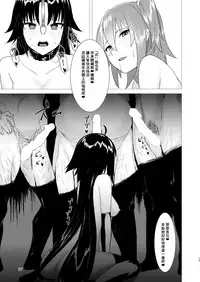 [Studio Mukuiro (Aoreyo)] Abnormal Servant Vol. 1 (Fate/Grand Order) [Chinese] [臭鼬娘漢化組] [Digital]