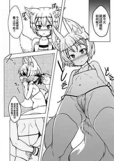 (C95) [Tanmatsu Ijou (BadHanD)] Byakko no Mori Sono Juuichi [Chinese] [甜族星人x我不看本子个人汉化]