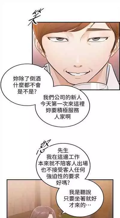 [週五] [富貴鼻 & 雲河尹] 正妹小主管 1-49 官方中文（連載中）