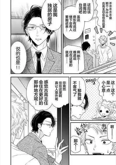 Dakasete Kudasai Furutaka Shunin｜请让我抱您古高主任