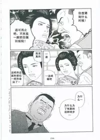 [Gengoroh Tagame][田龟源五郎] Shirogane-no-Hana The Silver Flower vol.2[银之华] [Chinese]