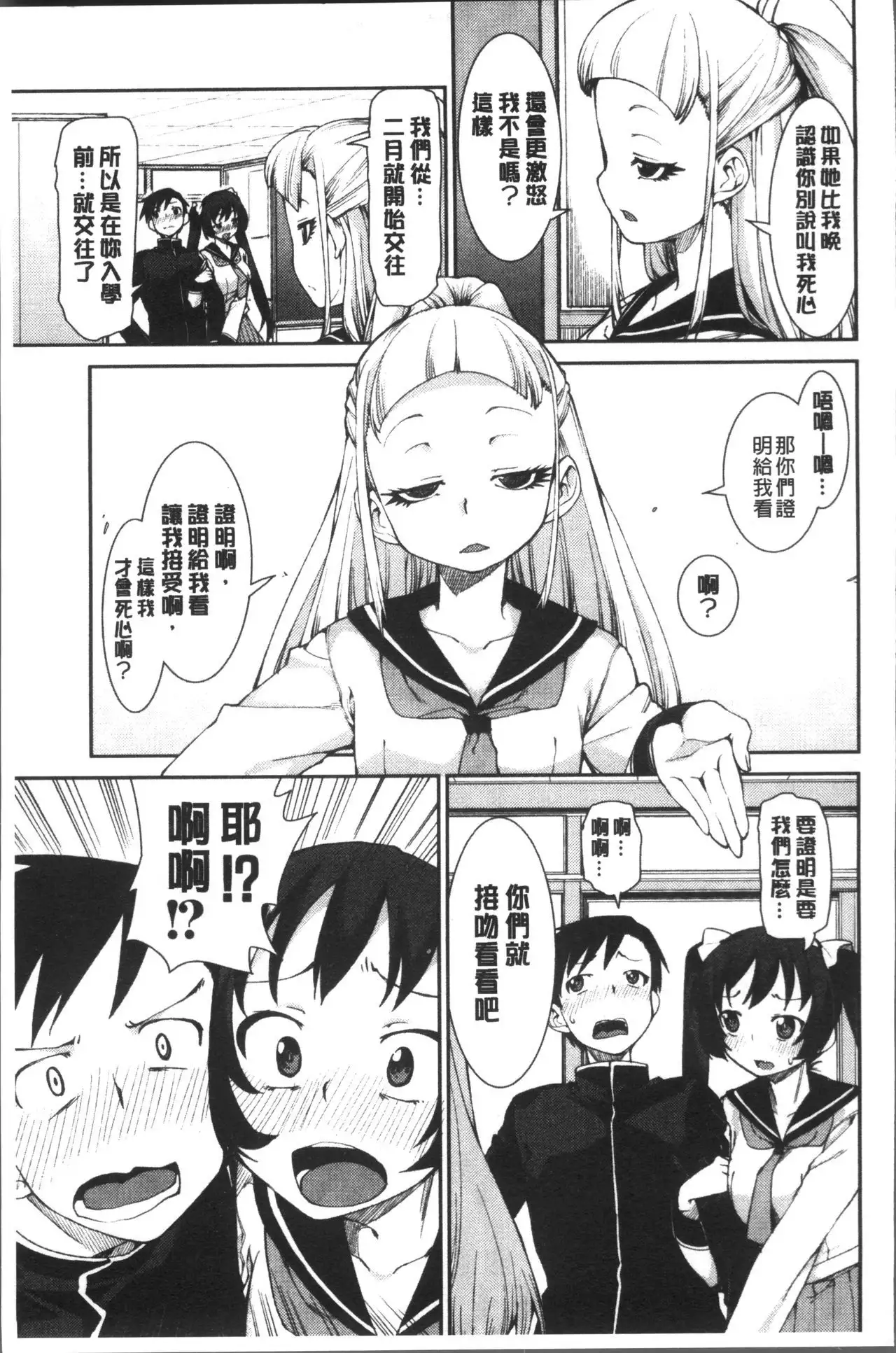 Ibitsu na Kanojo wa Nenjuu "Heat!!"