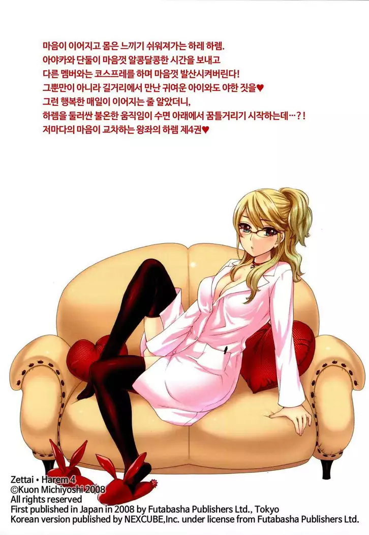 絶対★は～れむ 04