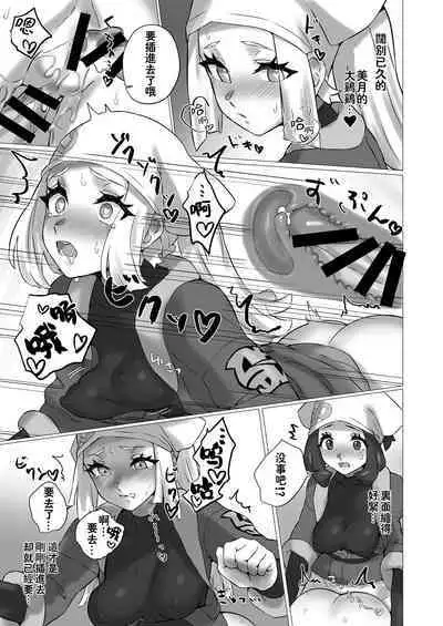 [Paitoro Pump (Mizuumi BB)] ShinyMoon x WhiteLily 4 | 闪亮美月 x 纯白莉莉艾 (Pokémon Sun and Moon) [Chinese] [我今天全能变身个人汉化] [Digital]