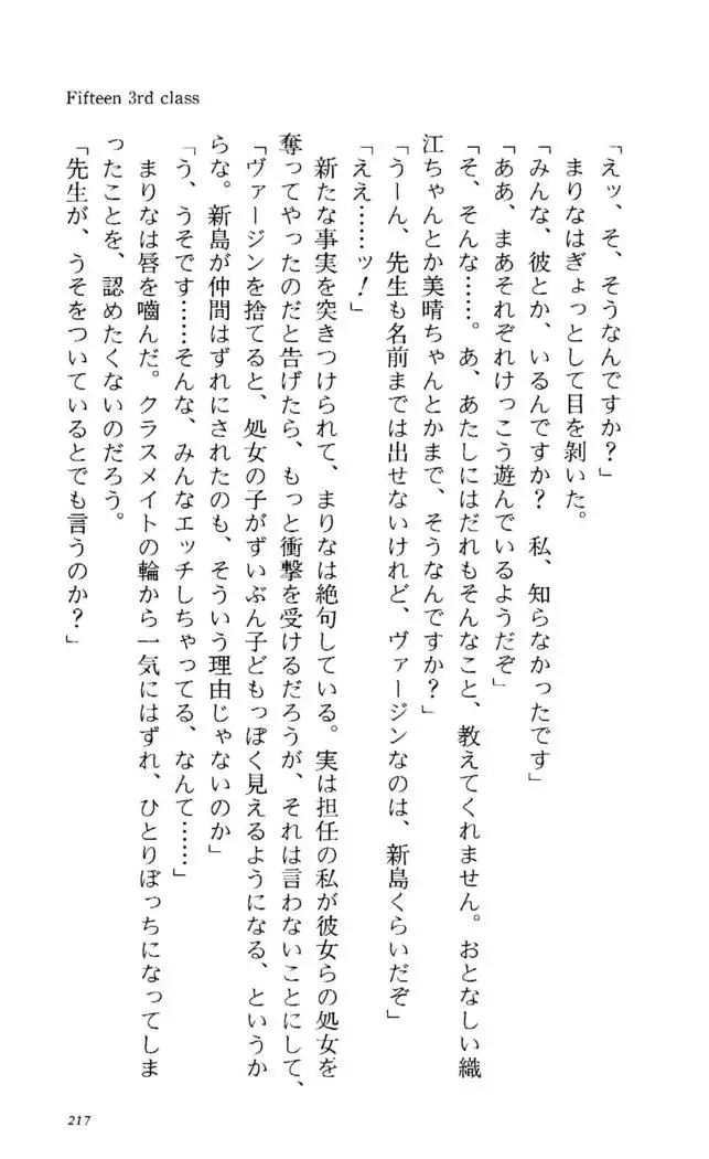 Fifteen-フィフティーン-　3rd class