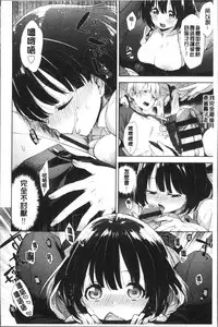 [Fuyu Mikan] Oppai March | 柔嫩豐乳進行曲 [Chinese]