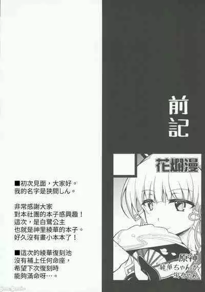 Hanashiro Nishigaki Kamifubuki | 花白錦畫紙吹雪