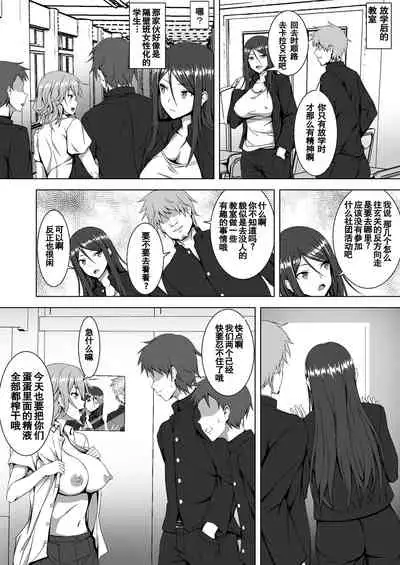 Gakuen no Kisoku de Nyotaika saserareta Moto Otoko no Yankee-kun