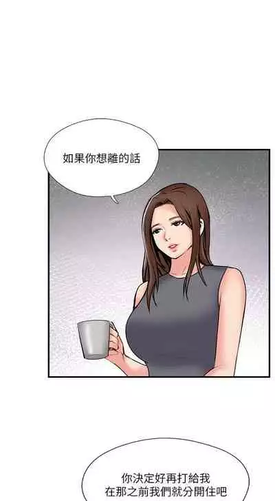 完美新伴侶 1-51