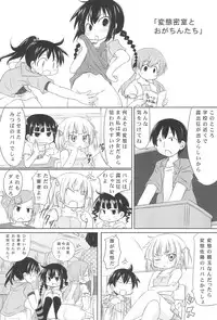 (C80) [Omega Circuit (NACHA)] Hentai Misshitsu to Ogachin-tachi (Mitsudomoe)