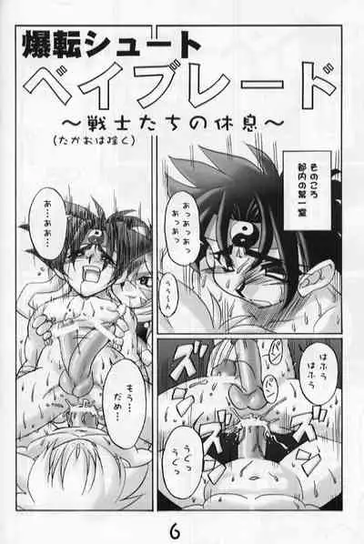 (Shota Collection 2) [calmboy.com (DOLL)] Let's Go Beiden (Beyblade, Bakusou Kyoudai Let's & Go!!, Gear Fighter Dendoh)