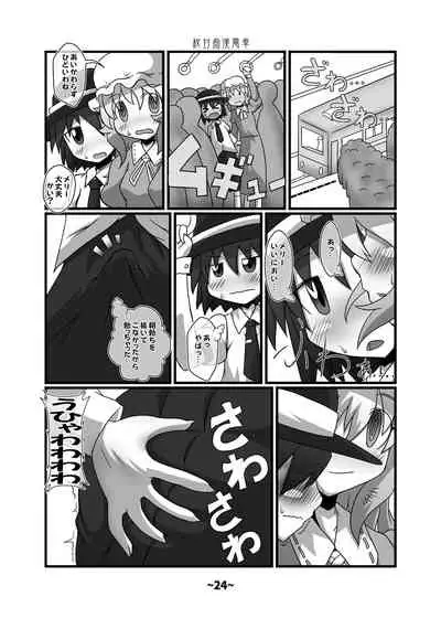 Shota-chin Shuushuuroku