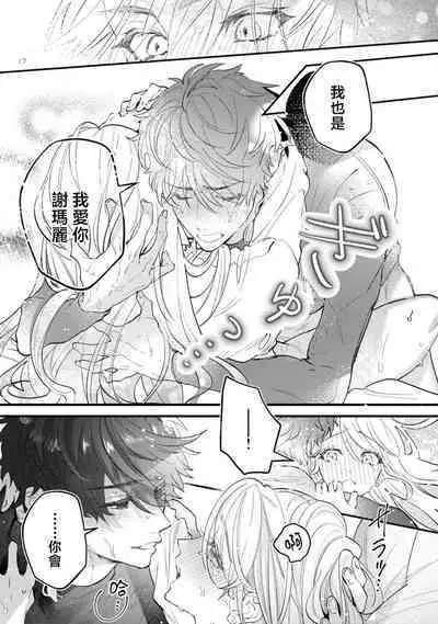 hirowa reta tensei-saki de jiritsu shiyou to shitara bukiyōna shūchaku ai de mimokokoromo daki tsukusa remashita | 被捡后在转生地尝试自立时身心都被笨拙地执着抱拥