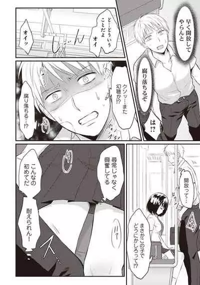 Zesshokukei Danshi, Seiyoku o Shiru Ch. 1-32