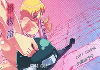 (COMIC1☆5) [Yuunabe Shinkouchuu (Tanabe Kyou)] Zokumonogatari (Bakemonogatari) [English] [desudesu]