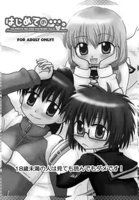 [Beginner's House] Hajimete no … (Hajimete no Aku)