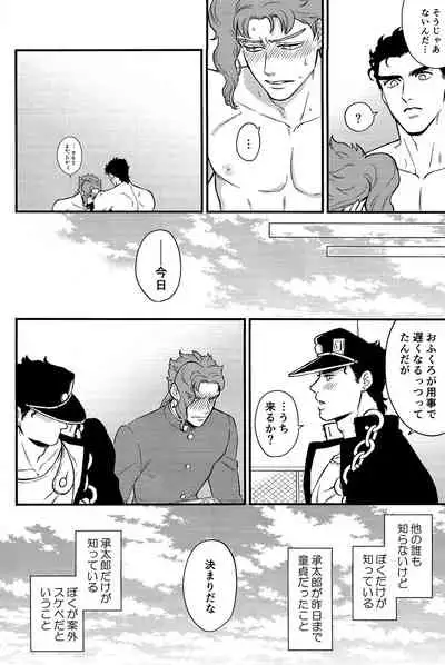 (Orarero Splash 11) [asabatrophy (Annie)] Kitakaze Yori mo Taiyou (JoJo's Bizarre Adventure)