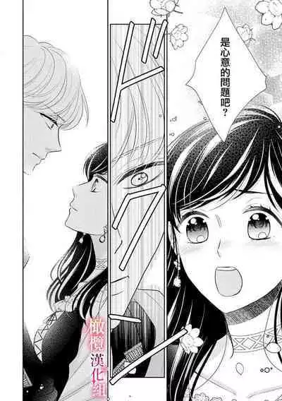 [Ochamachiko/ Morita ryō] ōkami kishi to junketsu hime ~ mibun-chigai no midarana jun'ai ~01-02｜狼骑士与纯洁公主～身份之差的淫荡纯爱～01-02[中文] [橄榄汉化组]