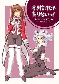 (CR29) [Urufechi (Rin-45℃)] Sukidakeja Tarinai! (Sakura Taisen 3)