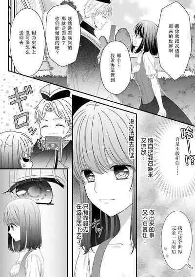 [Utage / Senzaki Hitomi] i sekai de zetsurin madō-shi ni kawa retara mechakucha dekiai sa rete imasu. | 在异世界被非凡的魔导师买下的话会被异常宠爱。 1-3 [Chinese] [莉赛特汉化组]