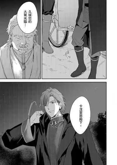 Shusendo Kishi ga Ore o Nakaseyou to Shiteimasu | 守財奴騎士對惹我哭感到樂在其中 Ch. 1-14