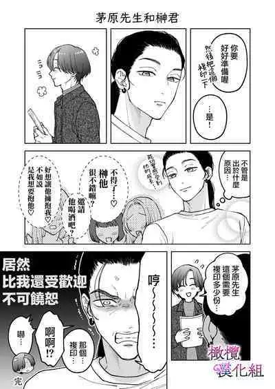 zoku shigoto ga dekinai Sakaki-kun wa yoru dake yūnō ｜工作无能的榊君只在夜晚十分能干·续