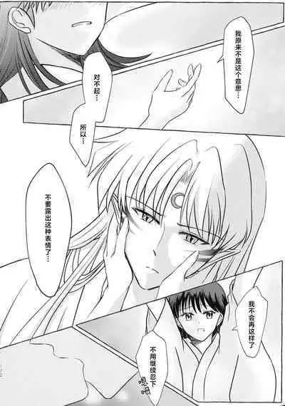 kin'yoku no dai yōkai | 禁欲的大妖怪